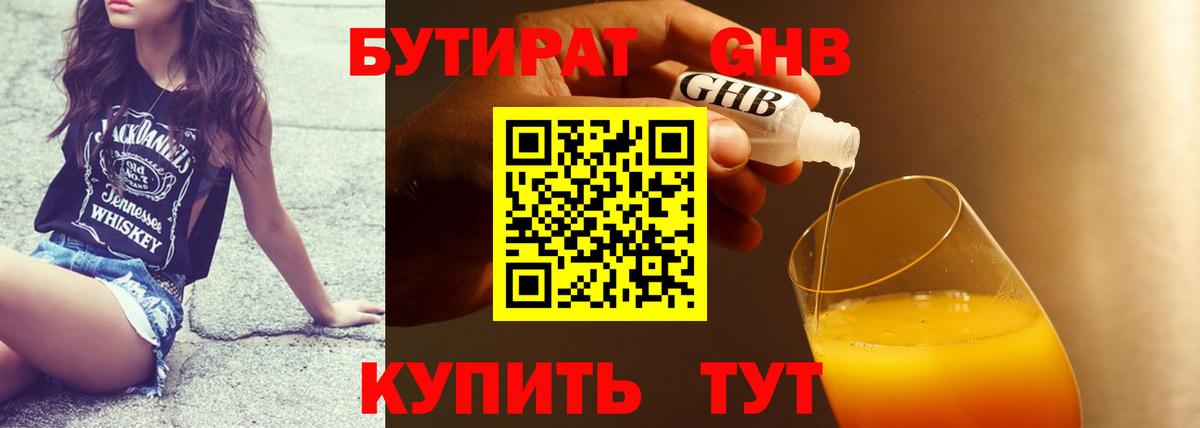 Бутират  Бутират бутик  Вход с VPN  Куйбышев 