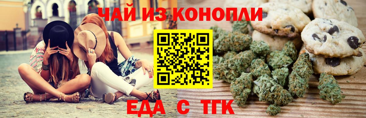 Еда ТГК конопля  Вход с VPN  Куйбышев 