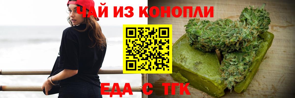 Еда ТГК конопля Куйбышев
