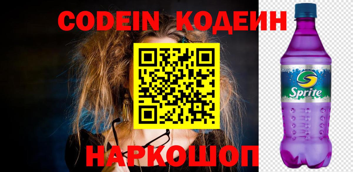 Кодеиновый сироп Lean напиток Lean (лин) Куйбышев