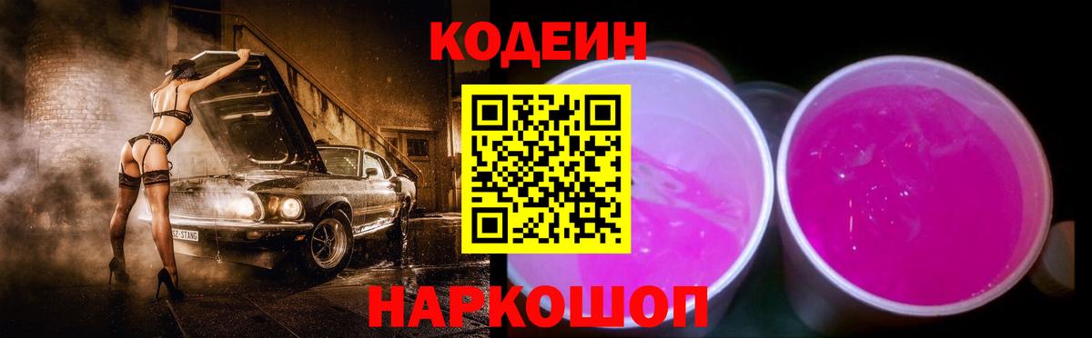 Куйбышев  Кодеин напиток Lean (лин)  Вход с VPN  Кодеин напиток Lean (лин) 