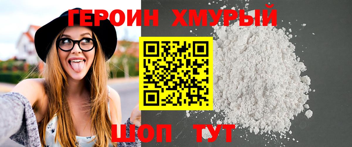 ГЕРОИН герыч Куйбышев