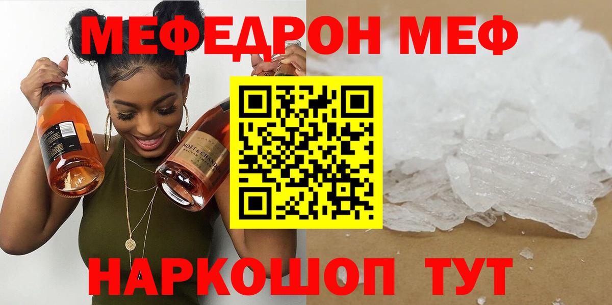 МЕФ  МЯУ-МЯУ mephedrone  МЕФ 4 MMC  МЕФ  Куйбышев  Вход с VPN 
