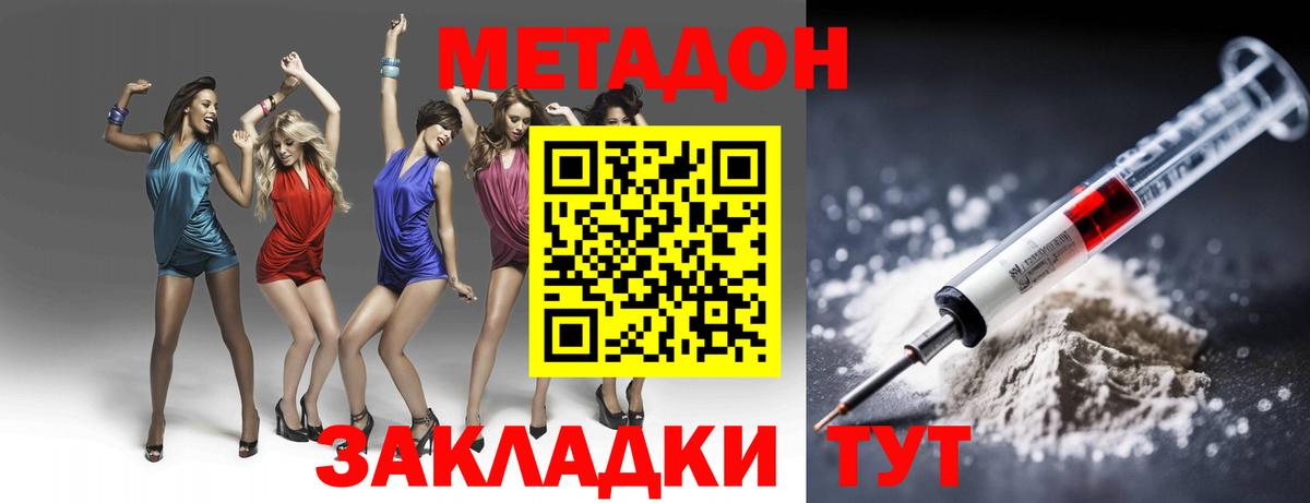 МЕТАДОН methadone Куйбышев